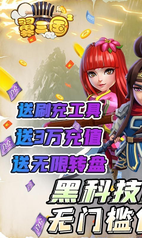 翼三国2黑科技版 2023-01-12 13:20