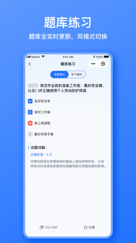 电工考题宝软件最新版  v5.4.2