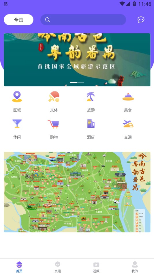 番禺旅游  v1.0.0