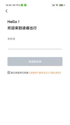 凌睿出行  v1.1.1