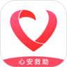 心安救助