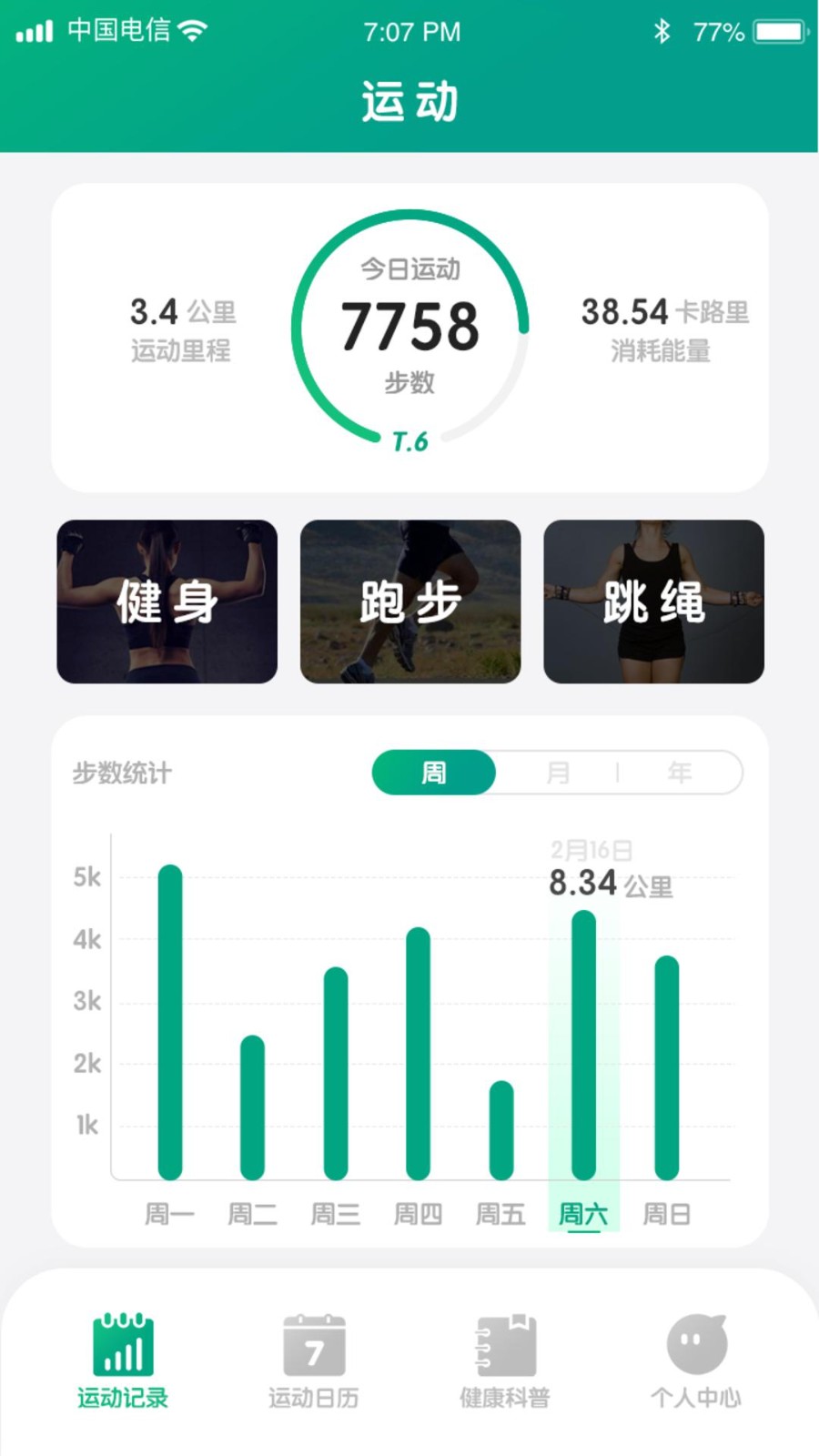 金虎计步  v1.0.1