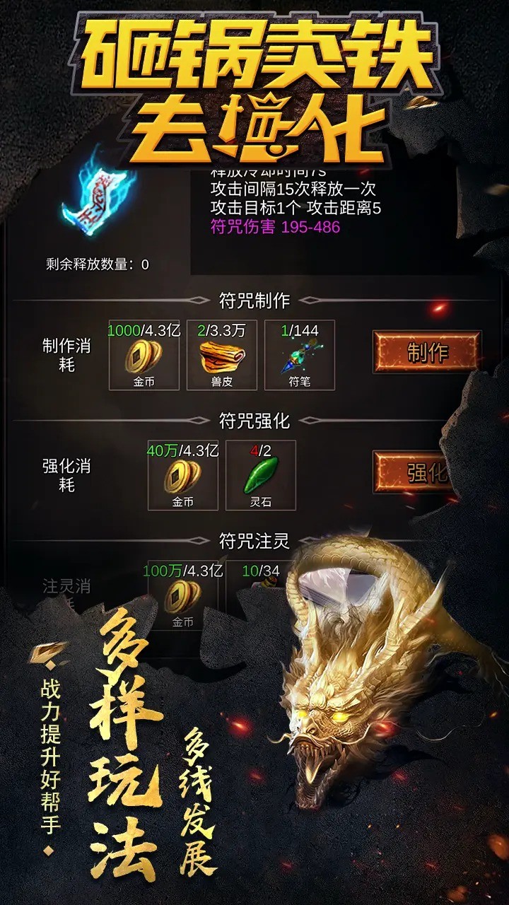 砸锅卖铁去强化 v3