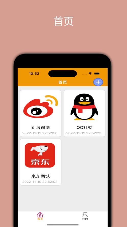 喜悦账号管理  V 1.0
