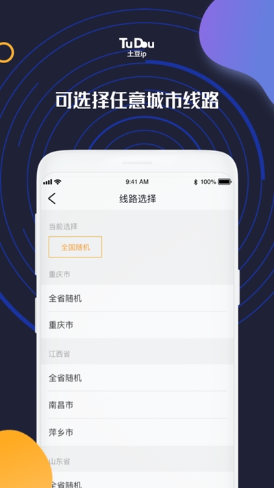 土豆IP(IP地址修改软件) 版本:v1.3.5