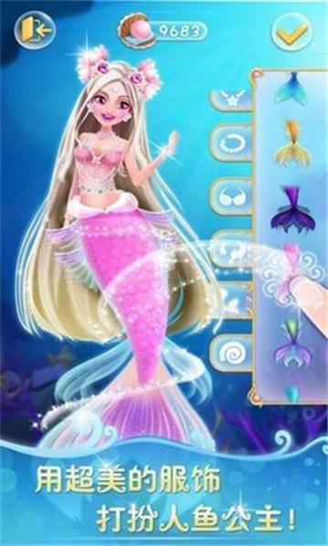 人鱼公主美妆秀 v2.0.11.404.401