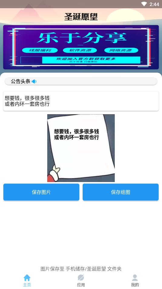 圣诞愿望 v1.0