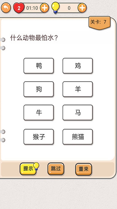 我不是猪脑 v1.0 安卓版