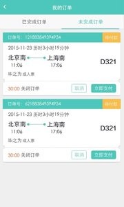 铁旅管家  v1.02