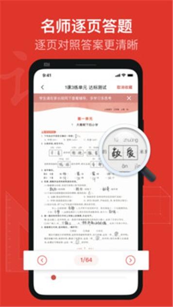 爱作业对答案 v1.0