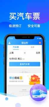 客运帮ios版 v3.1.5