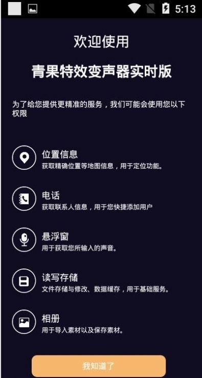 青果特效变声器  v1.0.9