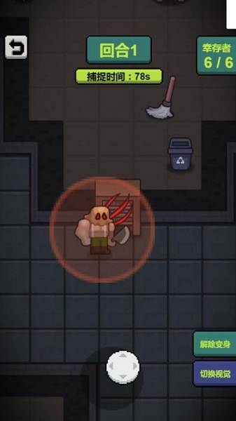 躲猫猫秘密行动安卓版 v1.4.1