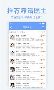 灯塔医生北京医院挂号  v1.02