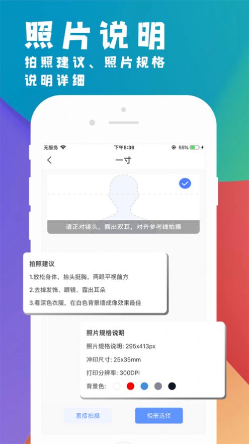 挺美证件照 v1.0