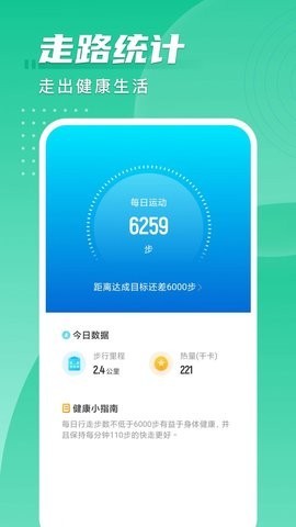 旋风计步截图2