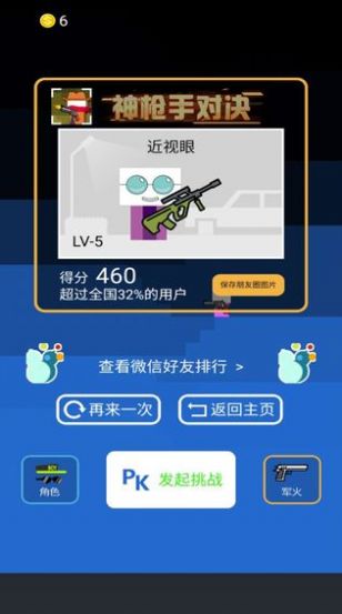神枪手对决免费金币免广告最新版图片2