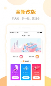 英语易百分 v2.0.5