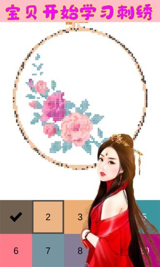 芭比公主爱刺绣 v1.0