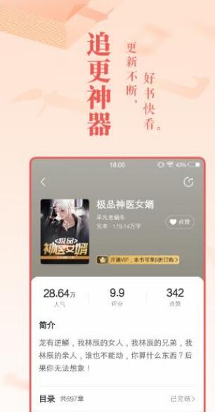 二次元小说免费软件下载APP最新版  v4.2.3