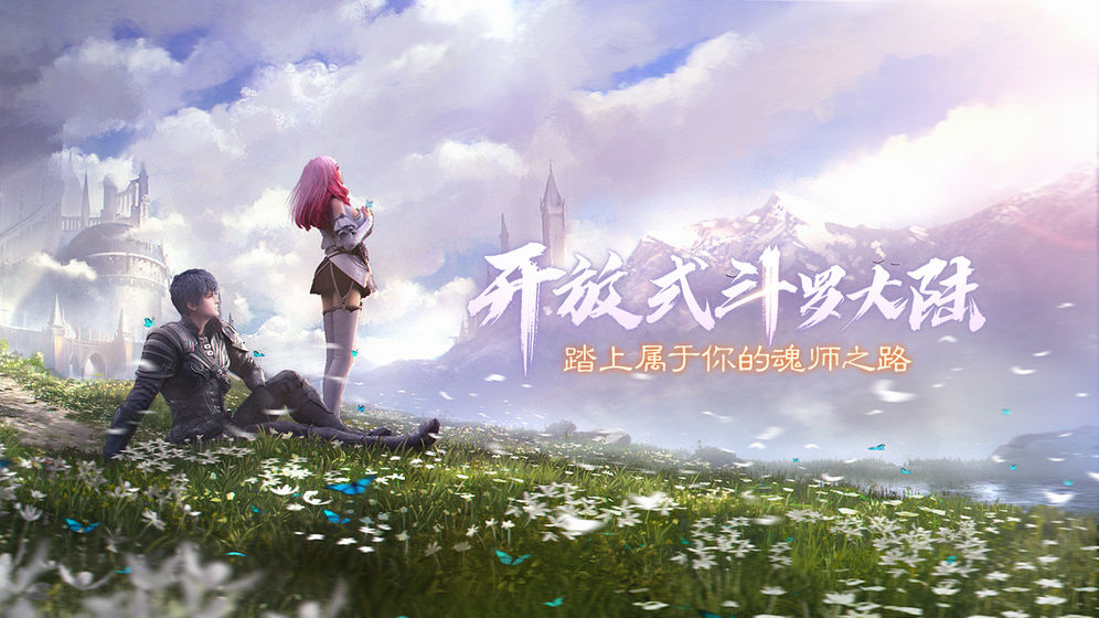 斗罗大陆2绝世唐门游戏官方版  v5.5.4