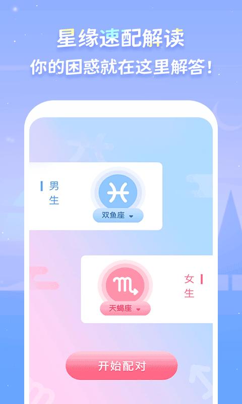 Luka大叔星座馆 v1.0.9