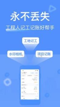 工地记工 v3.0.5