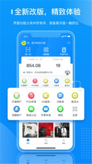 拉卡拉商户通  v4.8.0