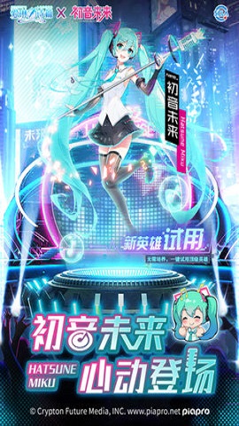 爱琳诗篇初音未来联动版