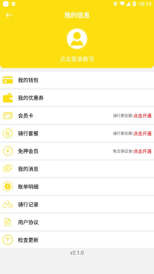 大哈出行 版本:v2.1.0