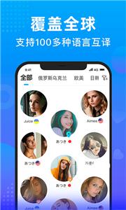 WorldTalk全球交友