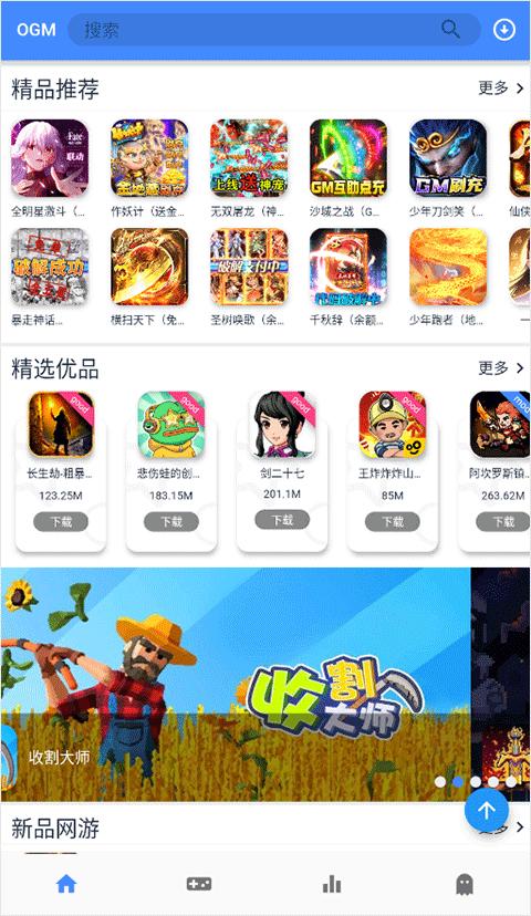 ogm截图1