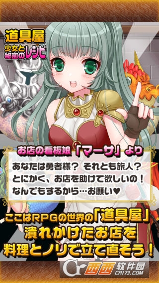 道具屋少女与秘密菜谱 安卓版