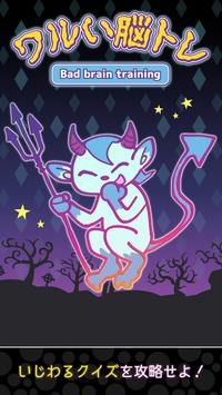 调皮的脑训练安卓版