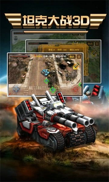 坦克大战3D v1.0