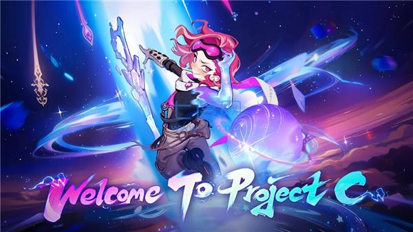 项目C大作战Project C v1.0.0