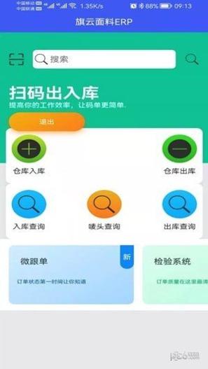 旗云纺织软件 v1.803