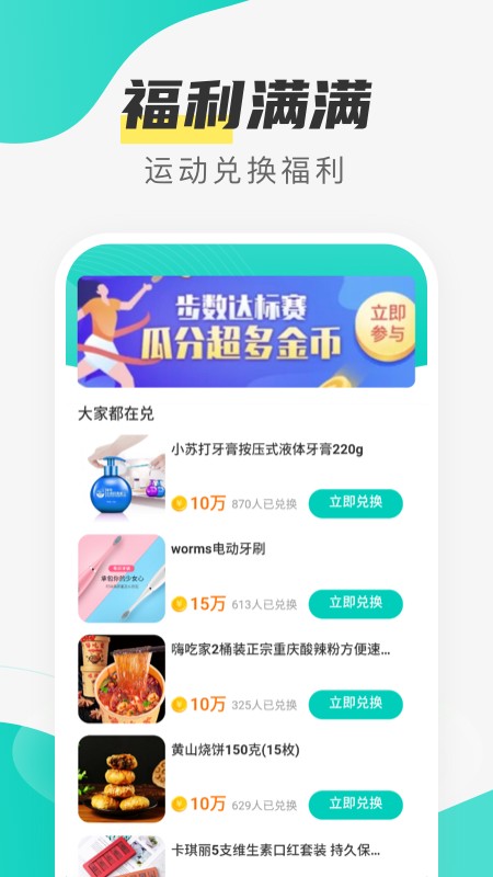 熊猫计步  v2.5.1