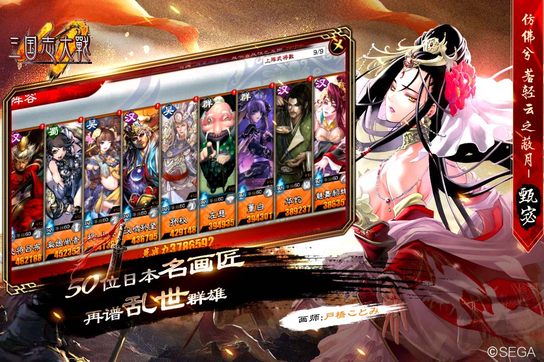 三国志大战 v3.2.5