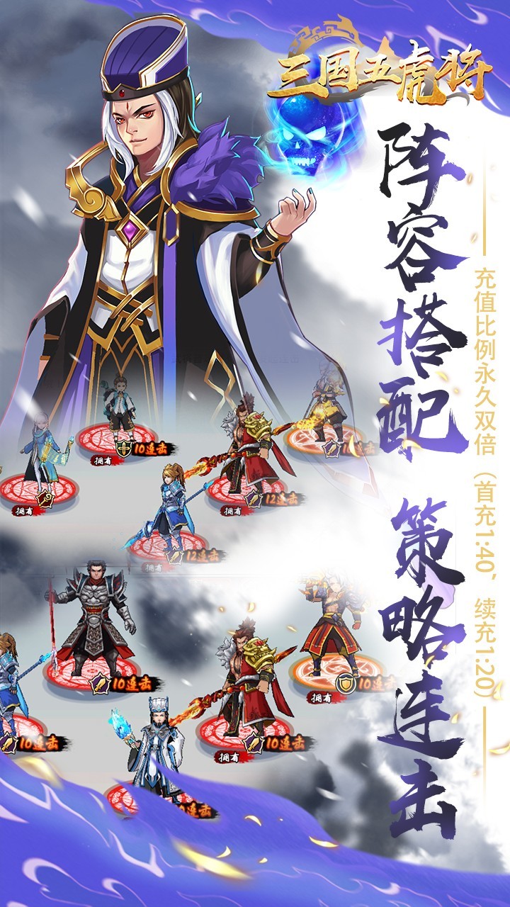 三国五虎将  v1.0