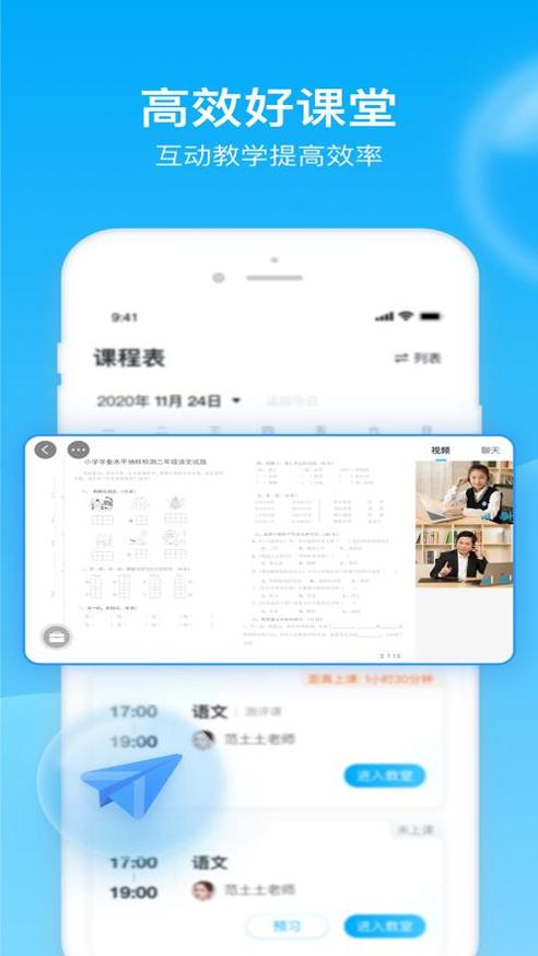 轻轻1对1辅导 v9.5.0