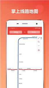 呼和浩特地铁  v1.2.1
