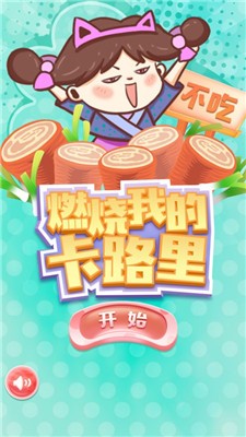 燃烧卡路里 v5.1.0