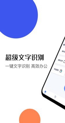 文字识别扫描 v1.6.0