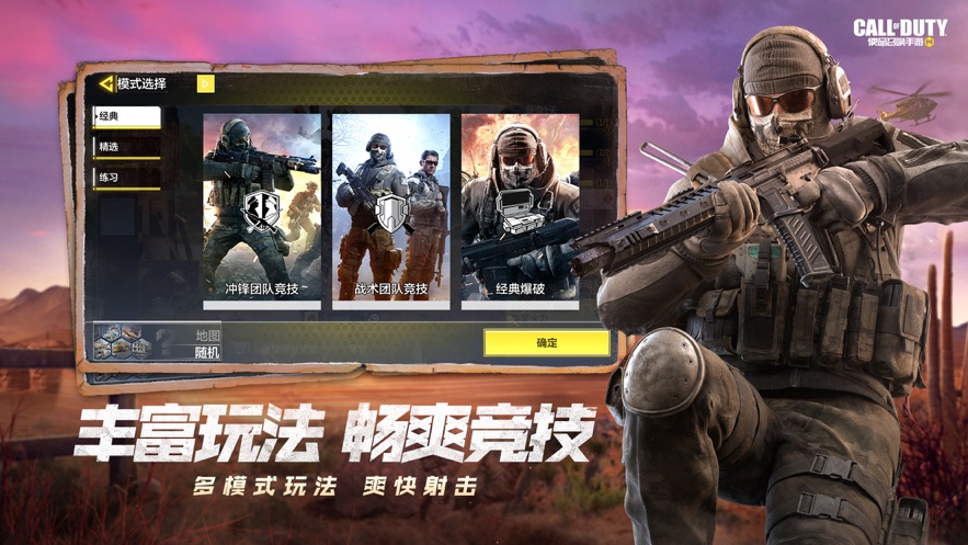 使命召唤手游第一滴血2联动版官方最新版图片1