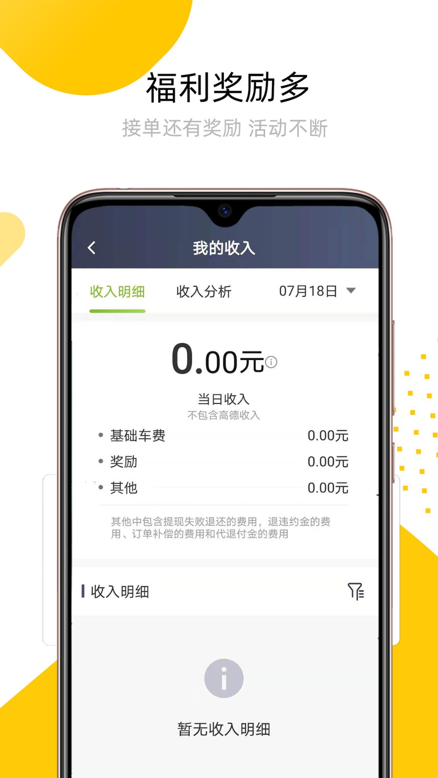 妥妥E行司机端  v5.50.6.0002