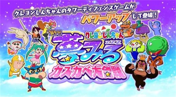 蜡笔小新对决梦幻春日部  v1.0.2