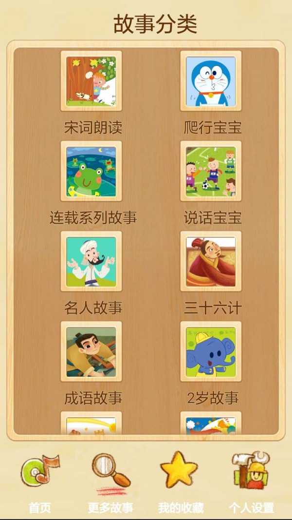 儿歌宝贝听故事.jpg