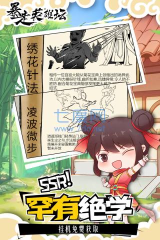 暴走英雄坛无限金条999999破解