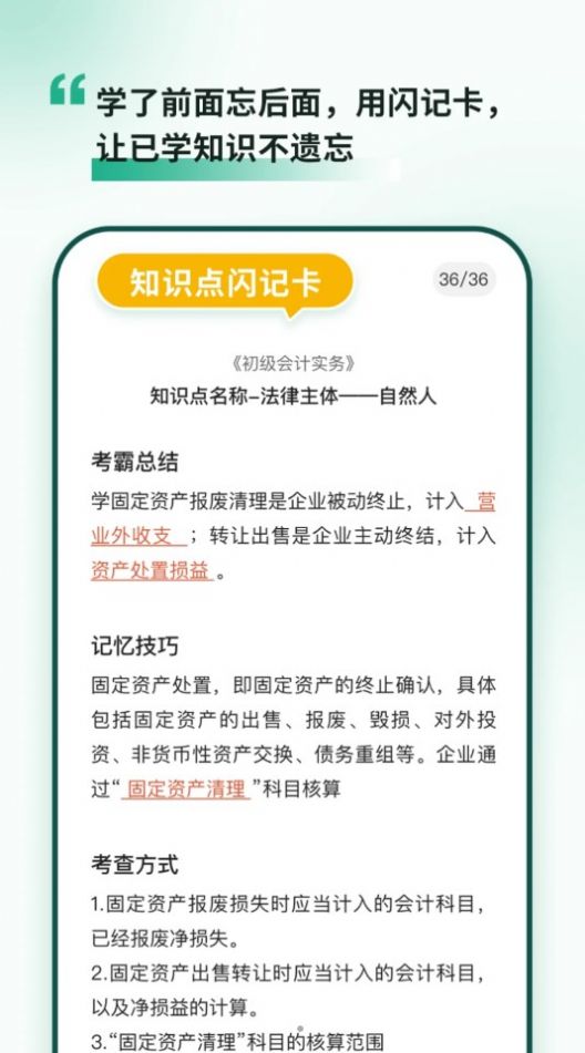 考霸岛会计题库  v1.67